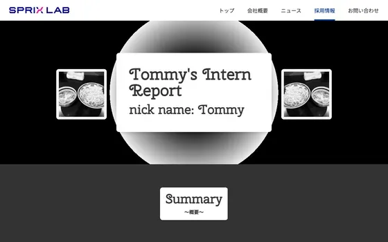 トミーが作ったレポートページ