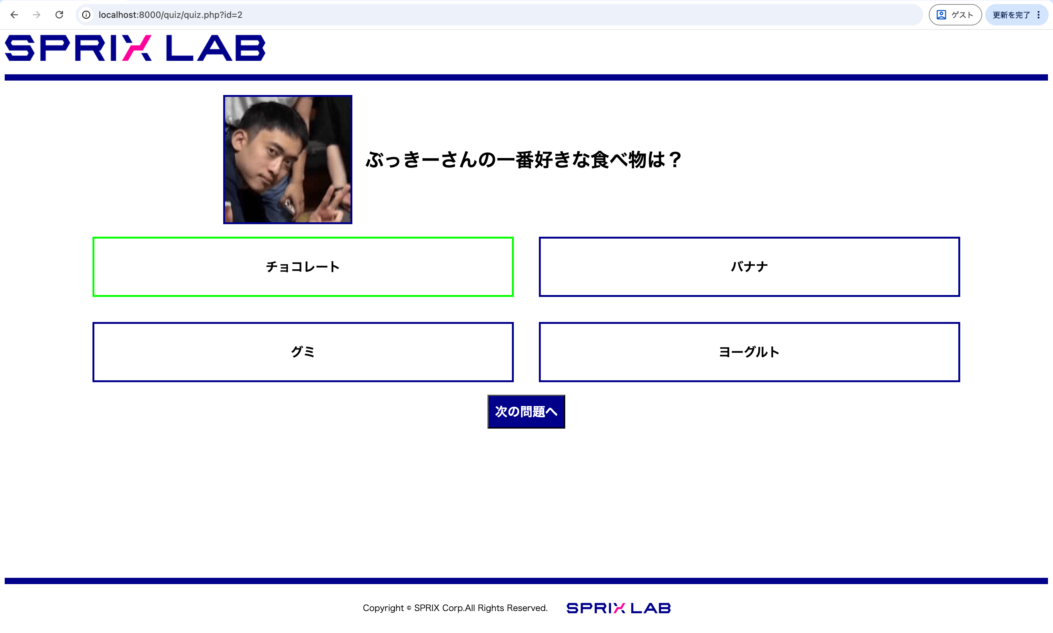クイズ画面