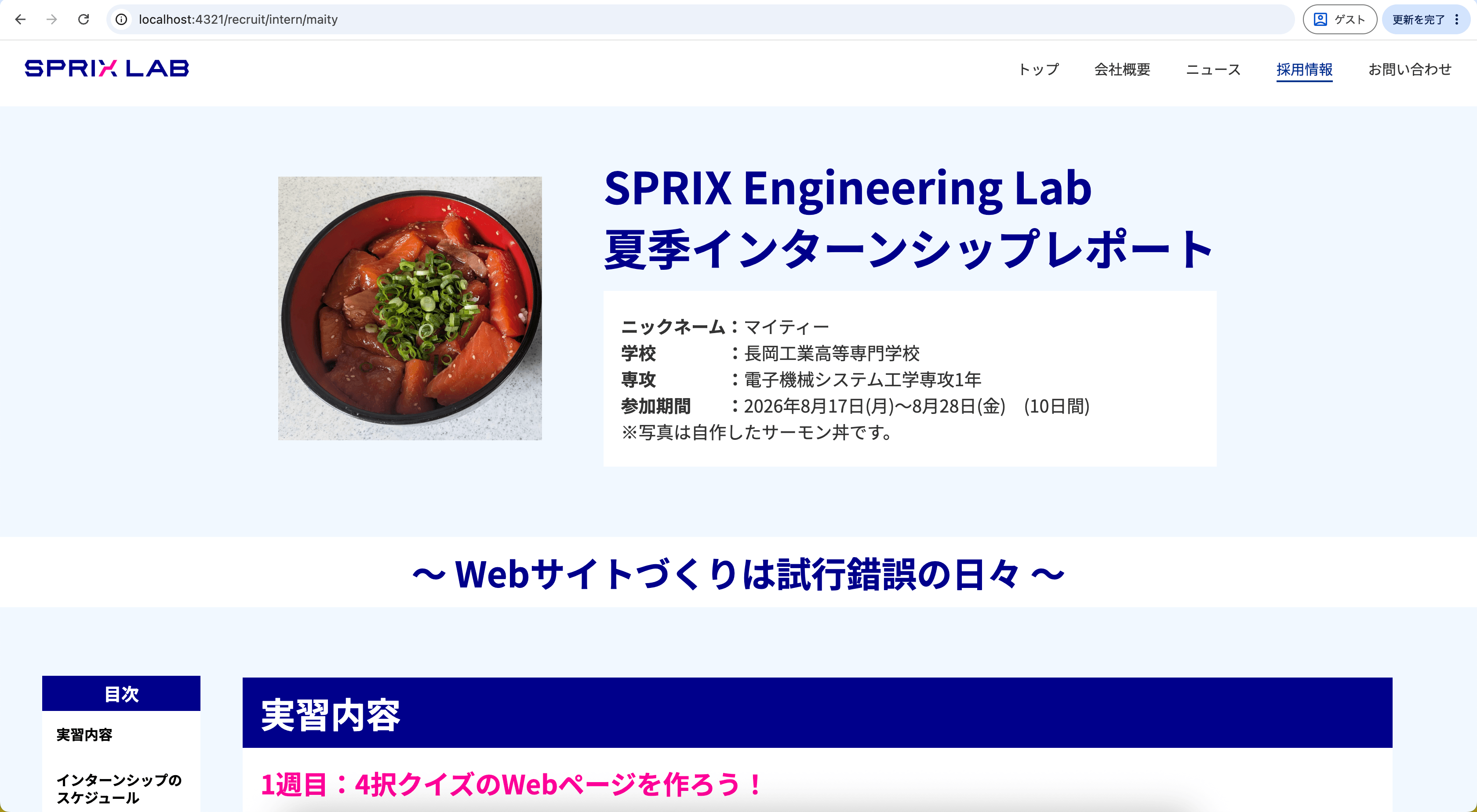 インターンレポート